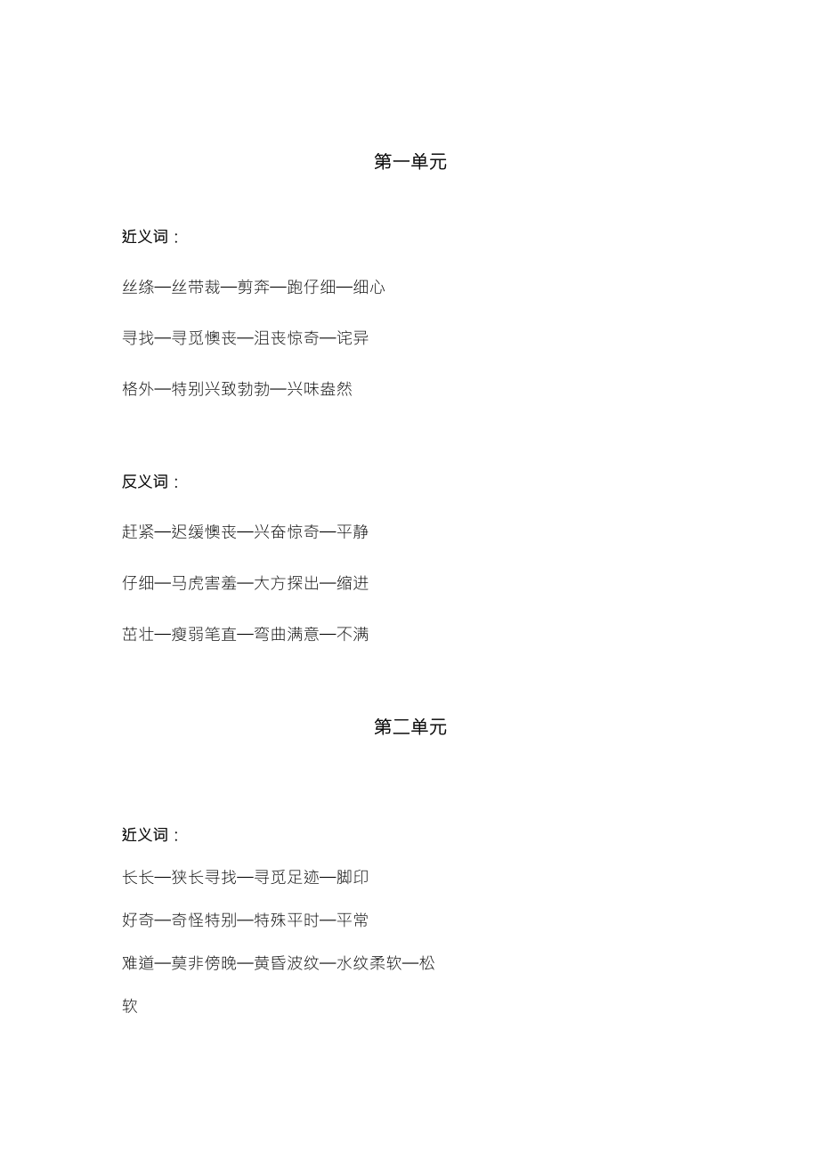 二年级语文下册近义词反义词大全_第1页