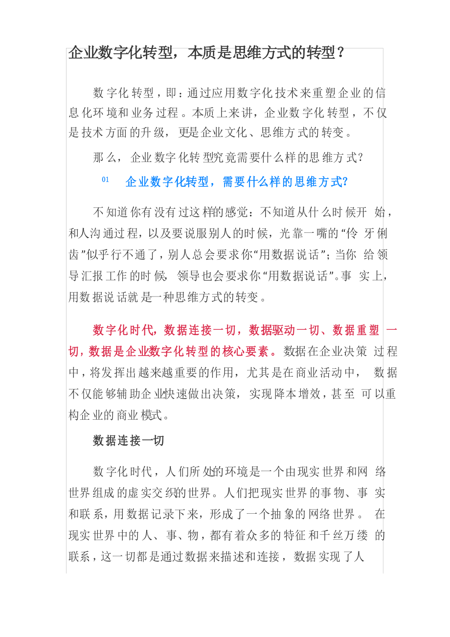 企业数字化转型,本质是思维方式的转型_第1页