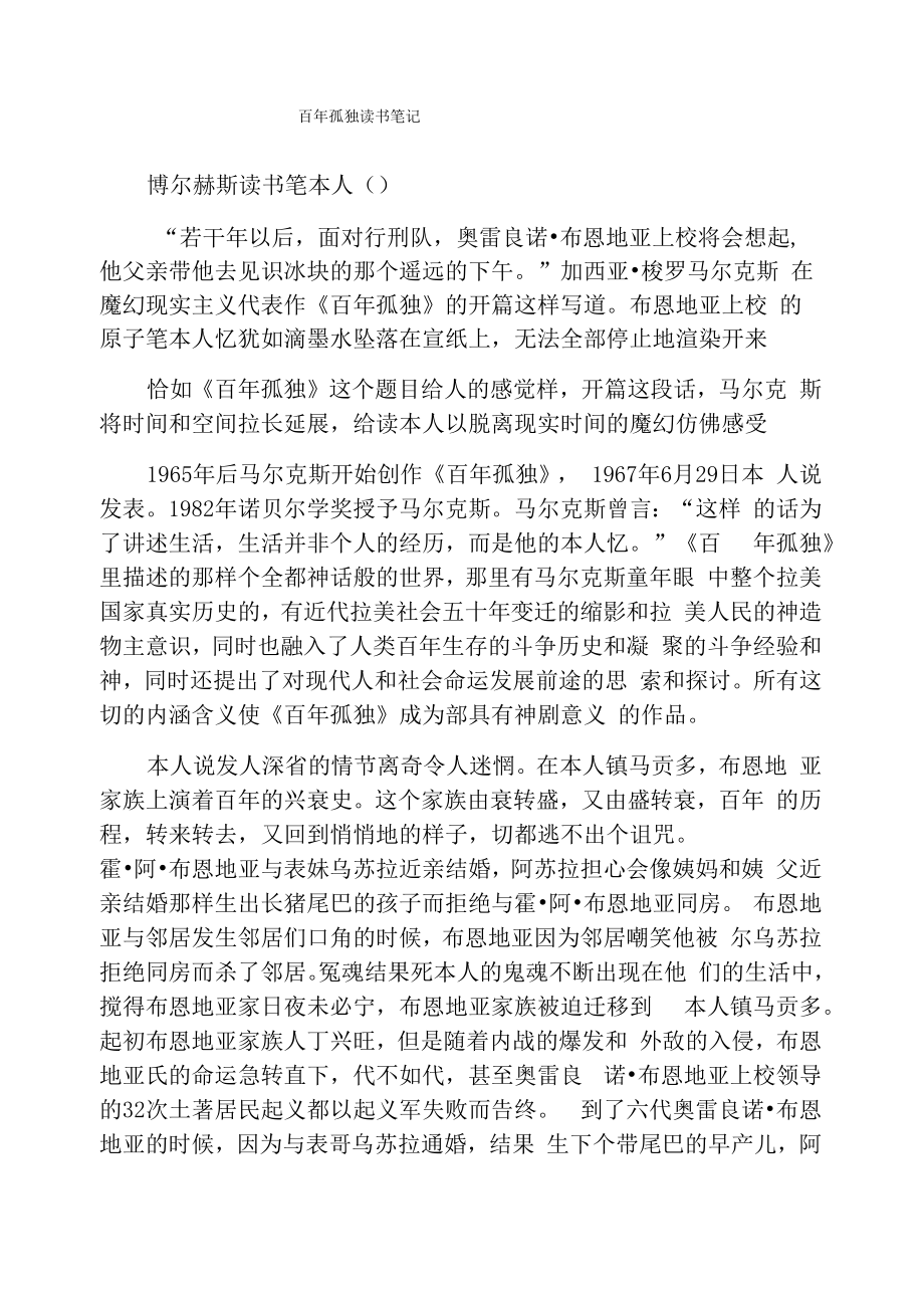 百年孤独读书笔记_第1页