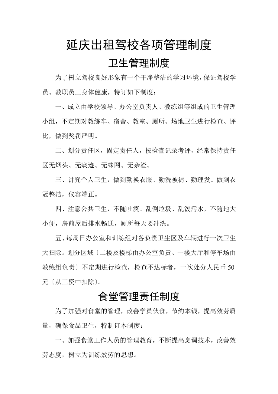 驾校各种管理制度_第1页