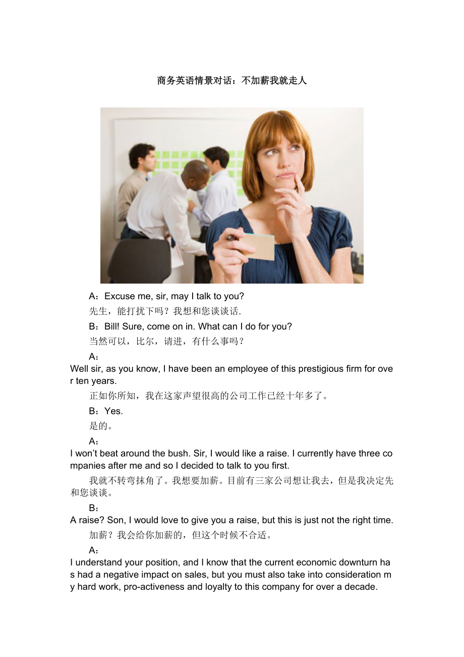商务英语情景对话不加薪我就走人_第1页