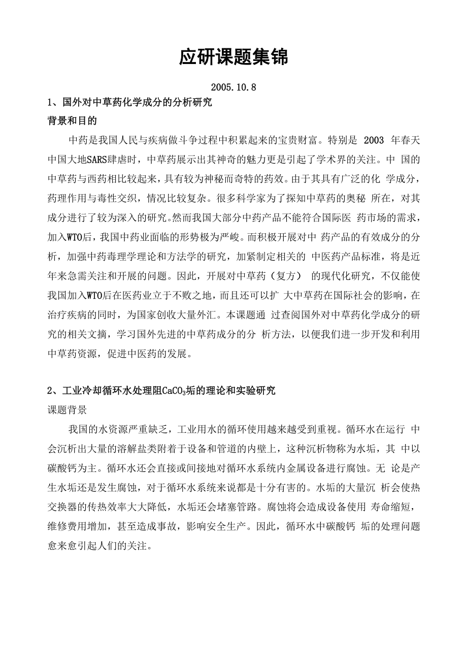 理学院课题集锦_第1页