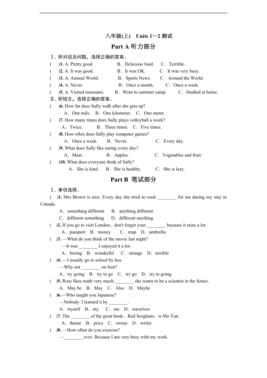 人教版英语初二英语上Units 1-2测试卷（附听力材料和答案）a_第1页