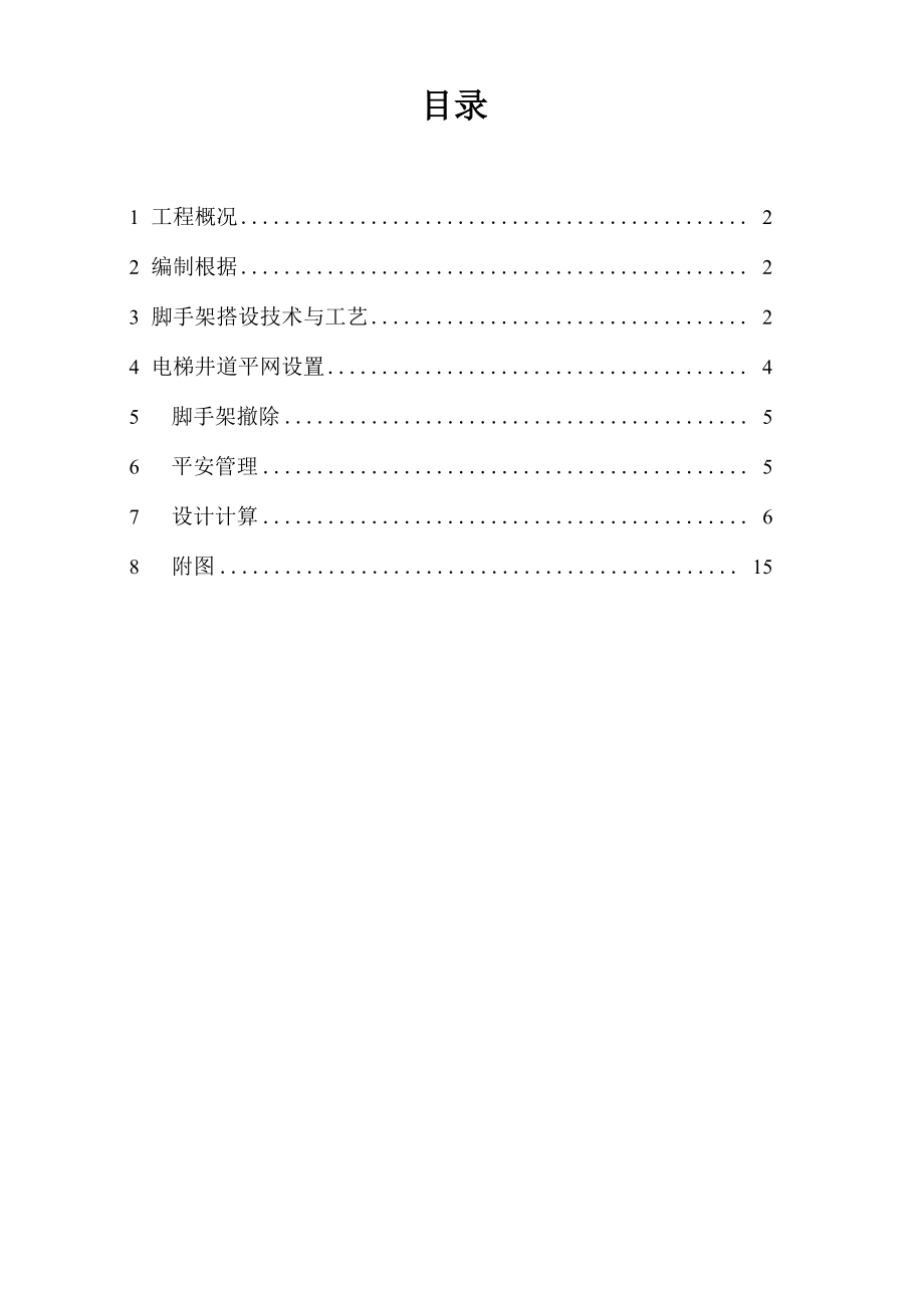 电梯井内悬挑脚手架施工方案_第1页