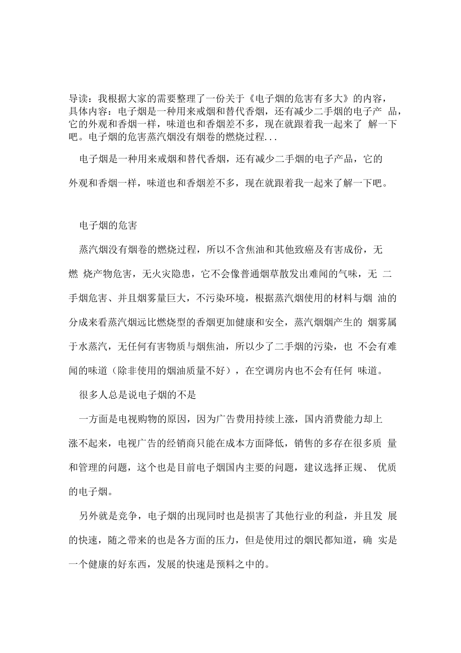 电子烟的危害有多大_第1页
