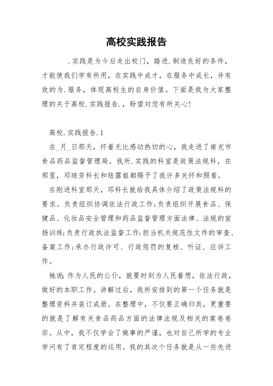 高校实践报告_第1页