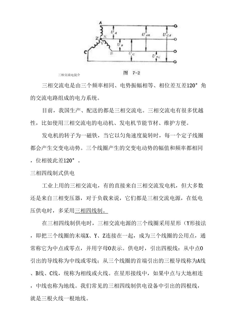 三相交流电简介_第1页
