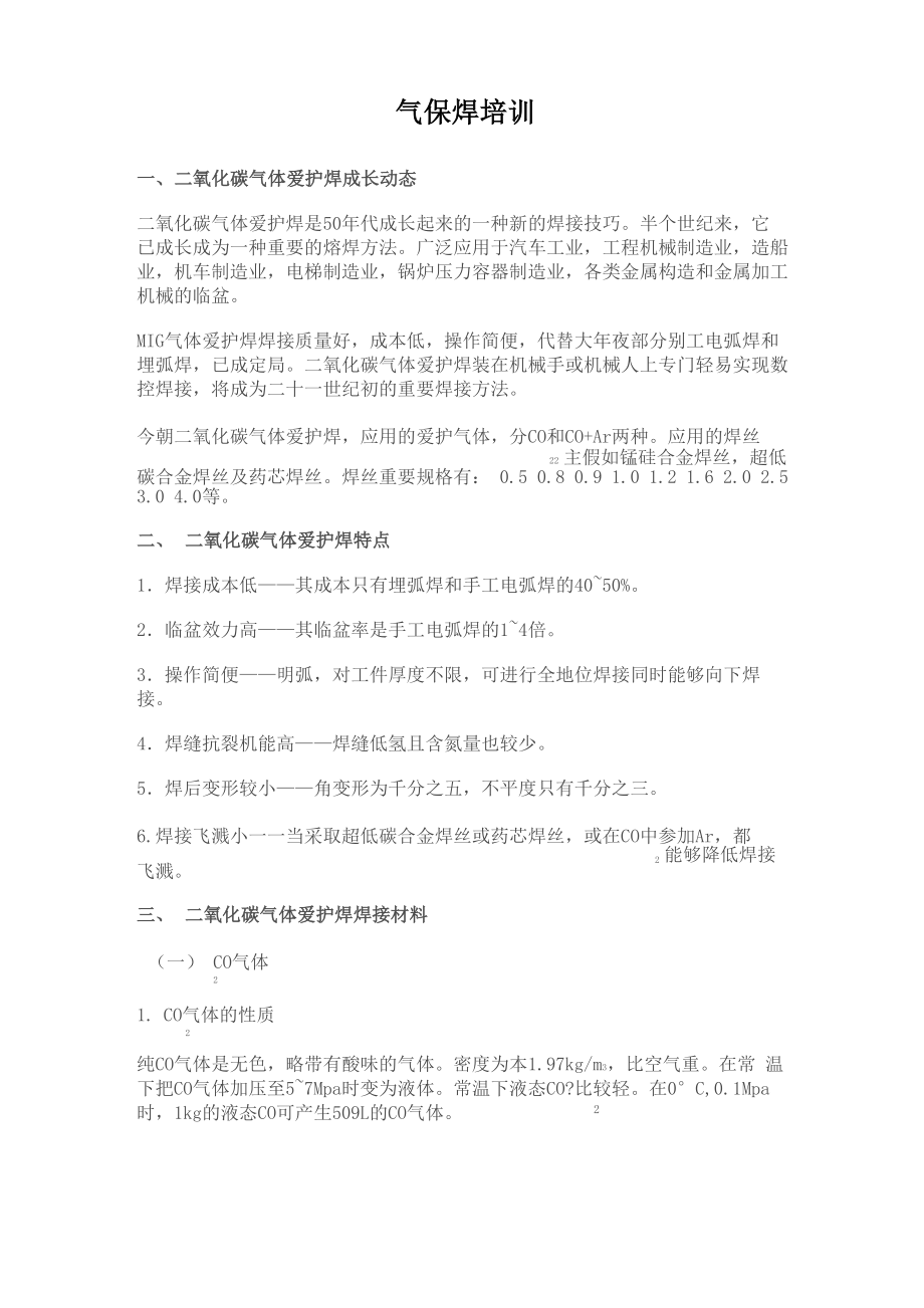 气保焊培训_第1页