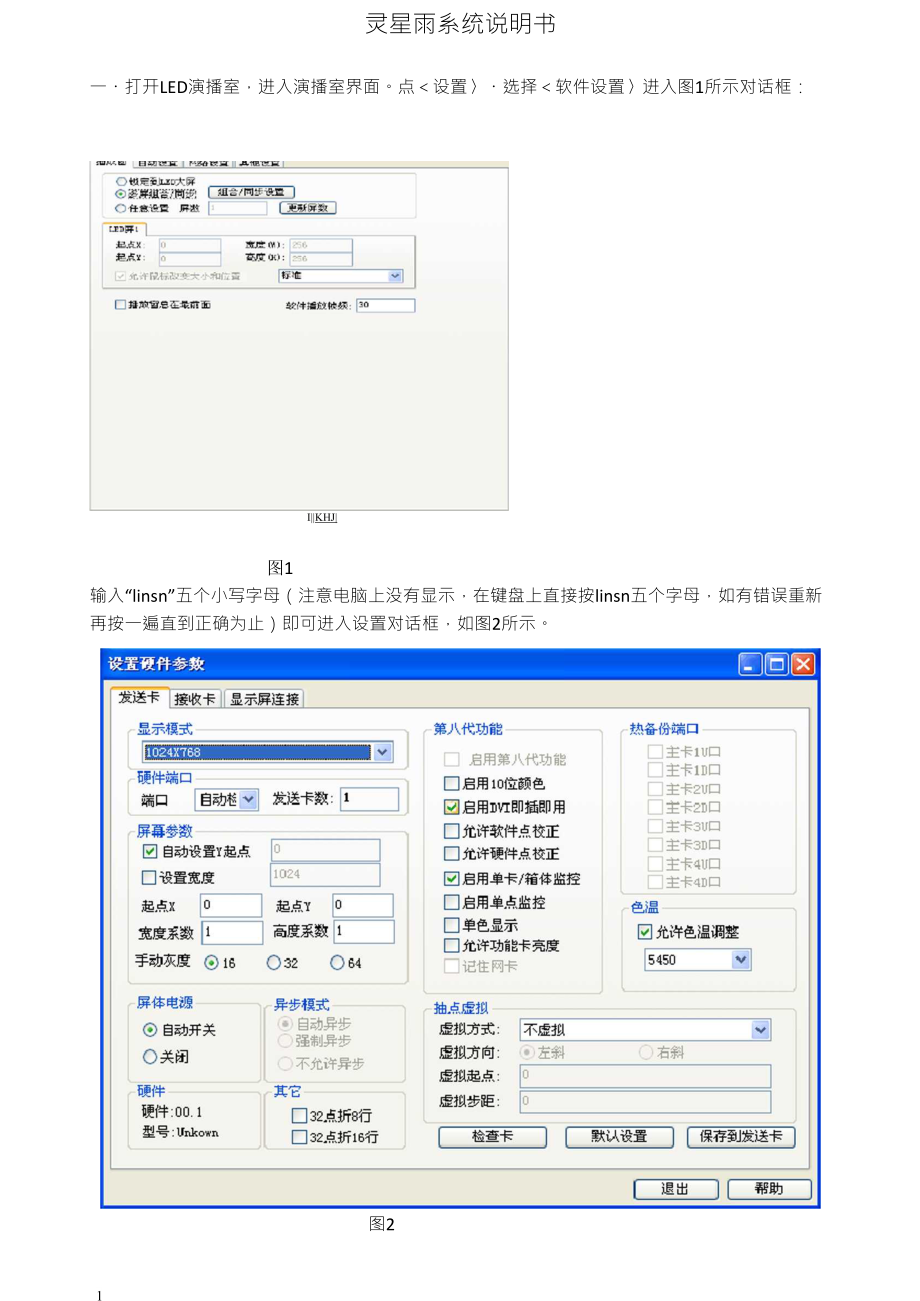 灵星雨系统说明_第1页