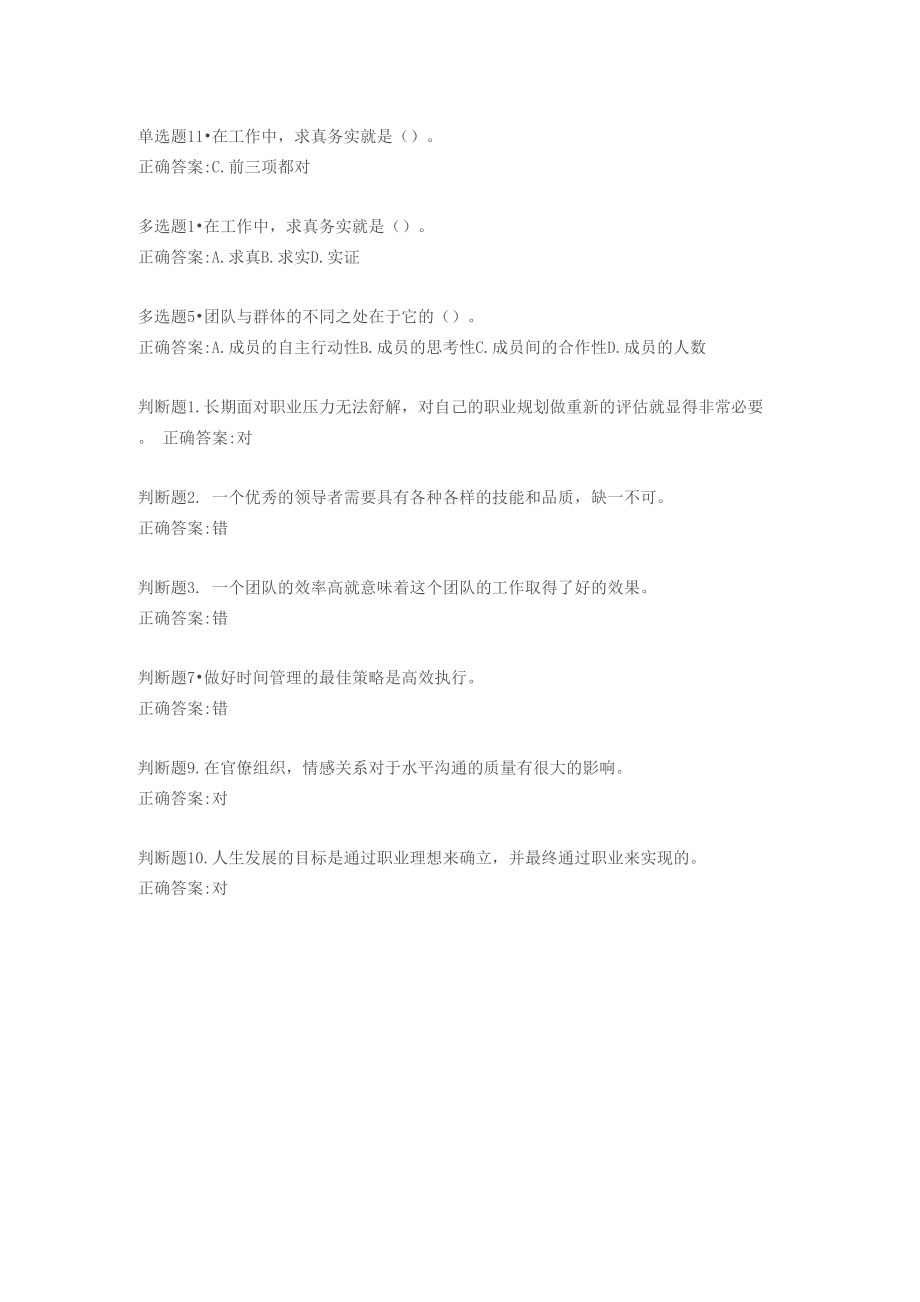专业技术人员职业修养与发展试题和答案._第1页