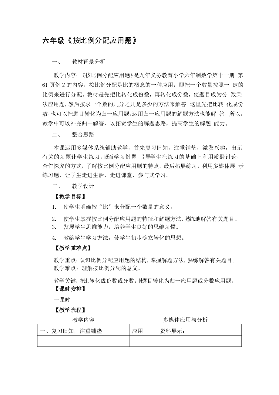 六年级按比例分配应用题_第1页