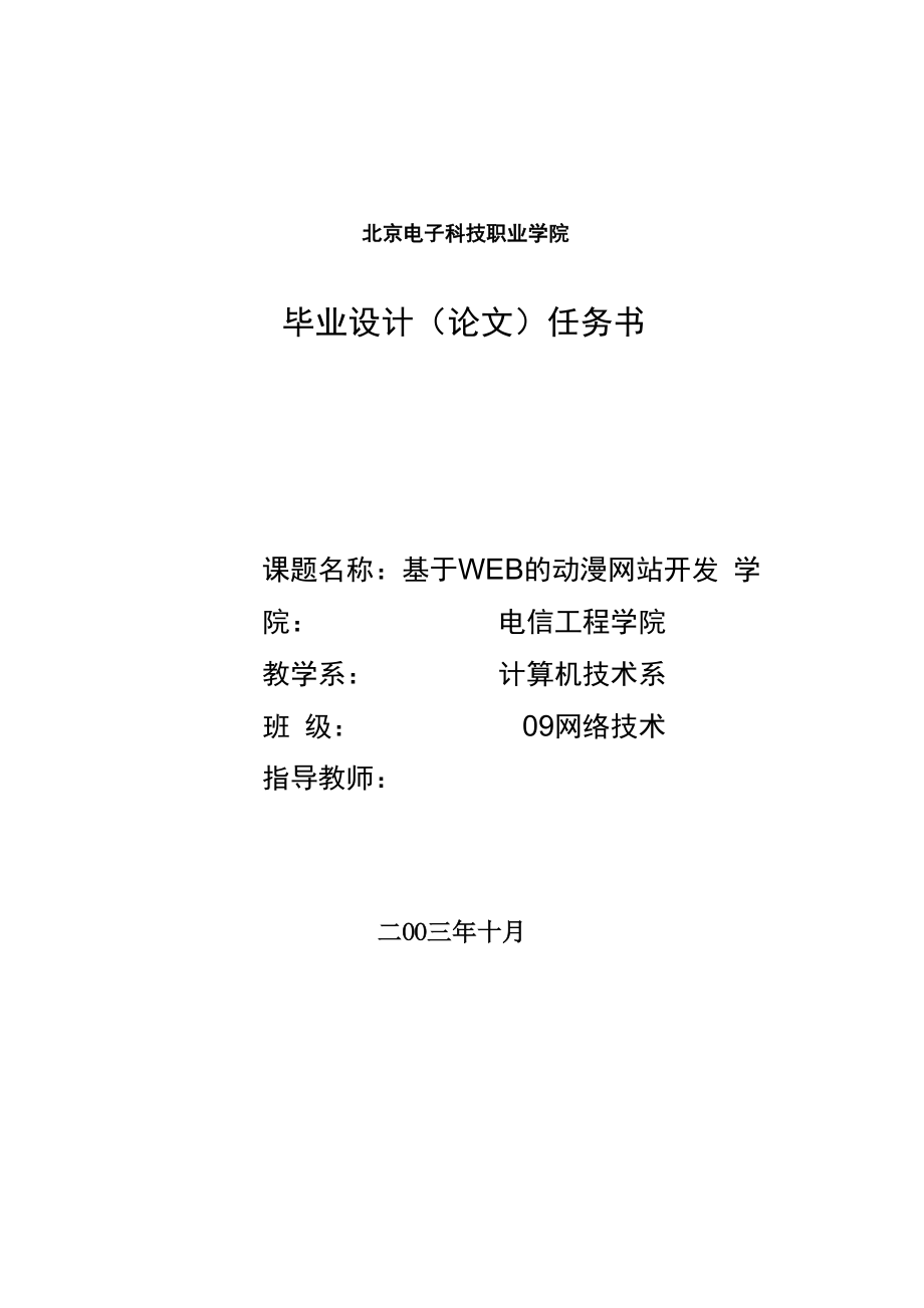 毕设任务书1_第1页