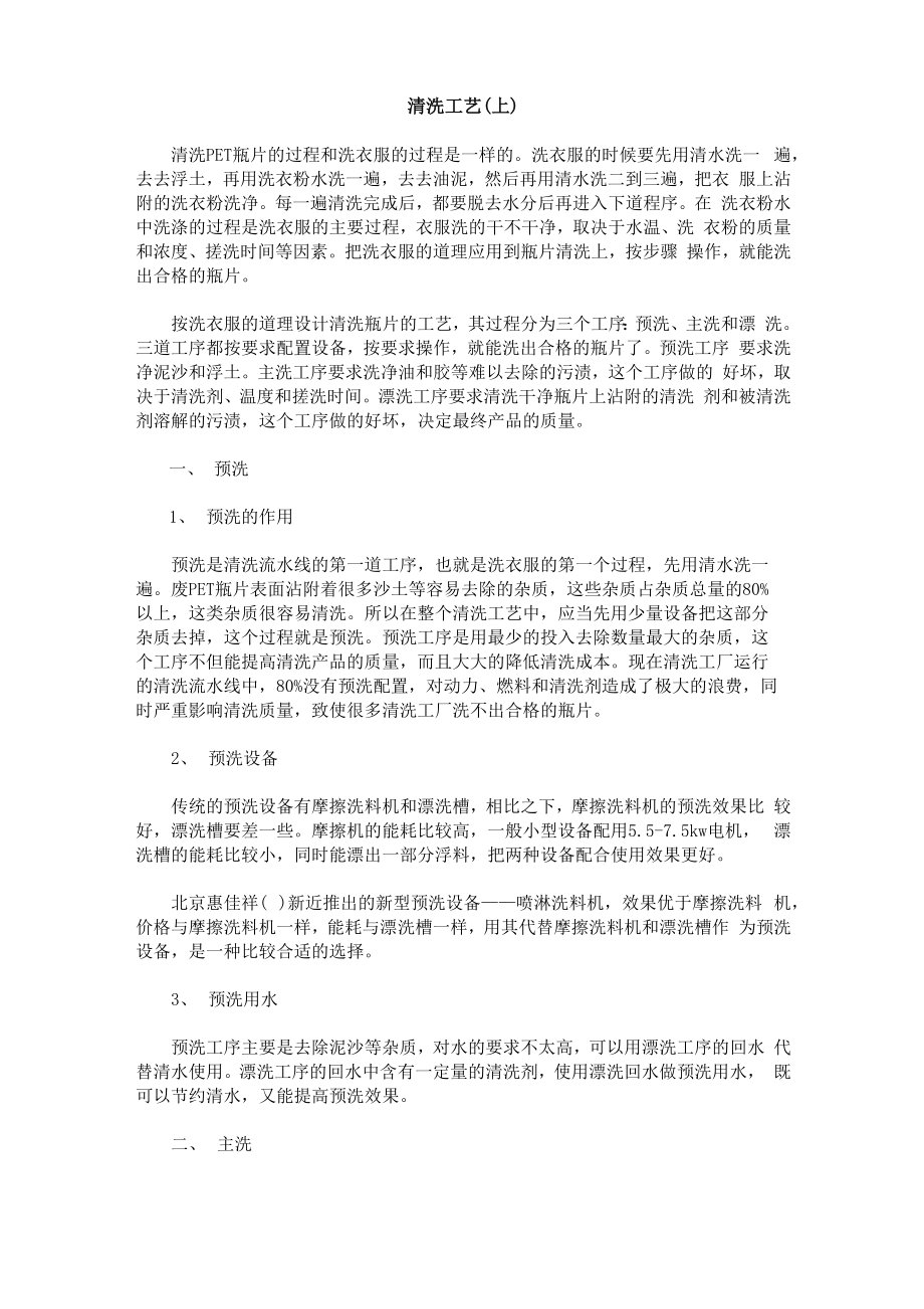 瓶片清洗工艺_第1页