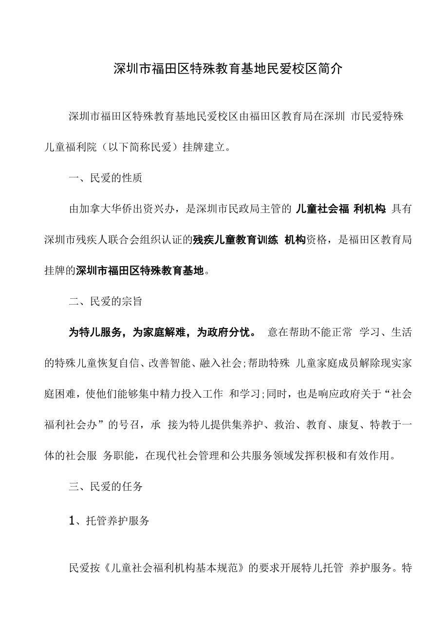 民爱福利院的性质宗旨和任务_第1页