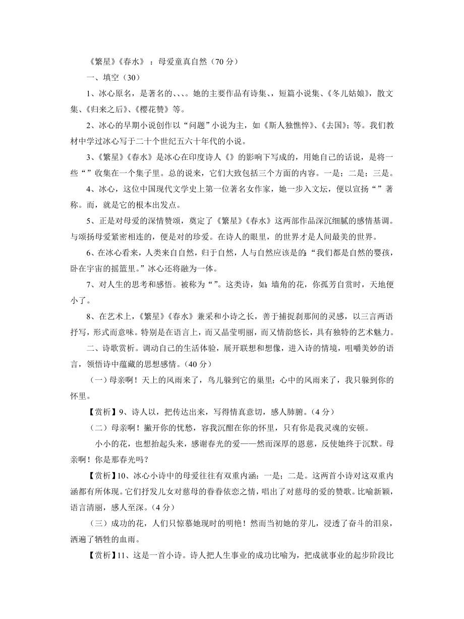 名著阅读《繁星春水》《伊索寓言》_第1页