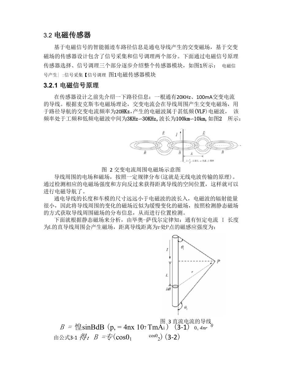 电磁传感器_第1页