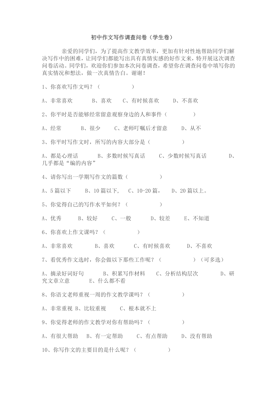 调查问卷 (10)_第1页