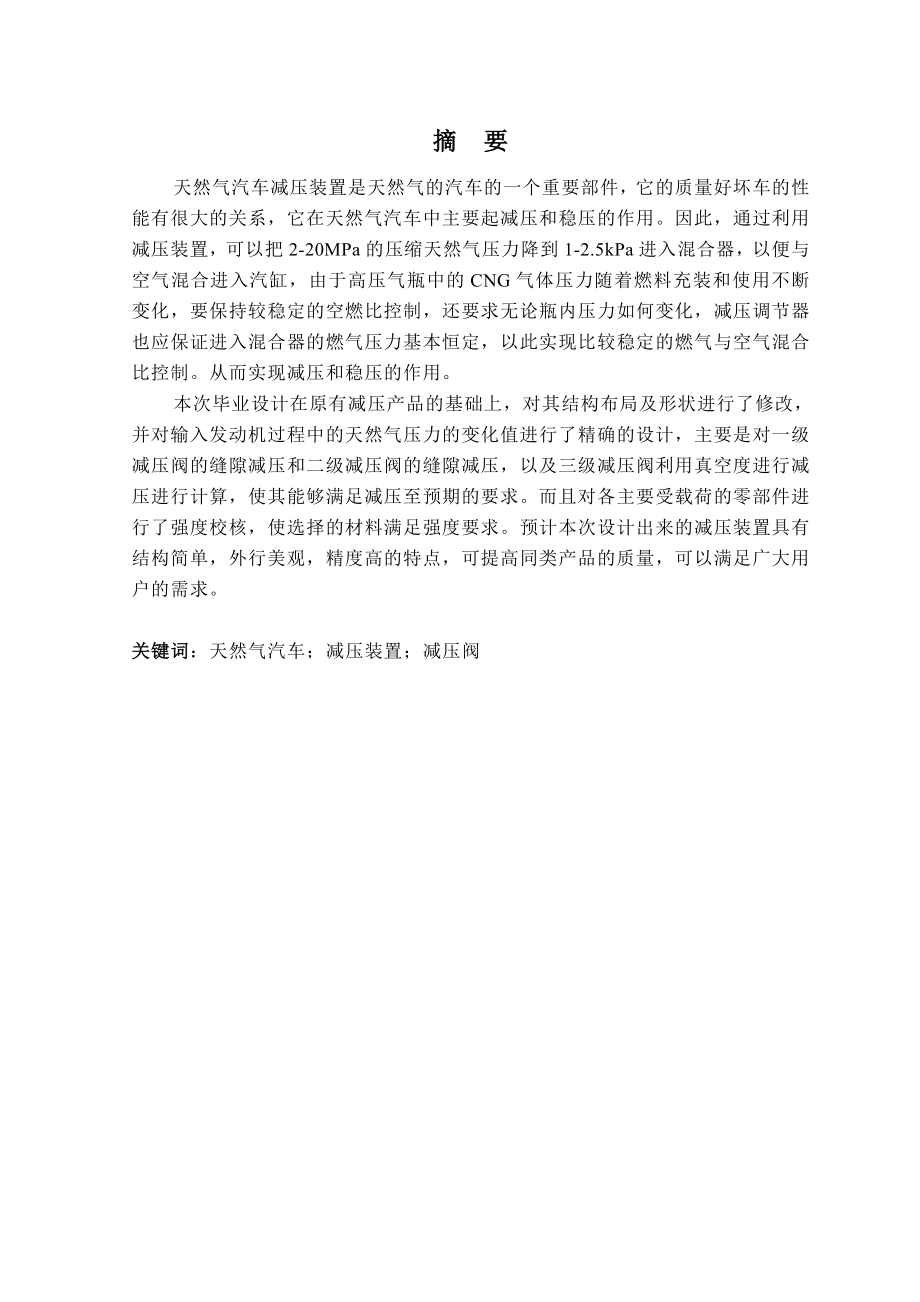 天然气汽车供气系统减压装置设计_第1页