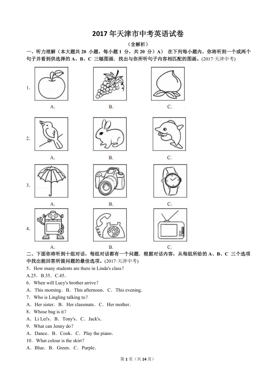 中考天津市英语（Word 版有解析）测试卷考题_第1页