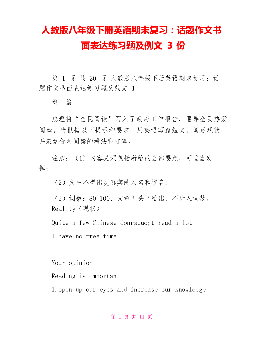人教版八年级下册英语期末复习话题作文书面表达练习题及例文 3份_第1页