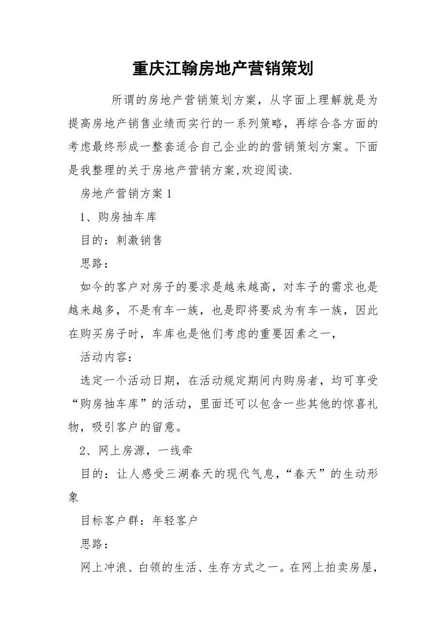 重庆江翰房地产营销策划_第1页