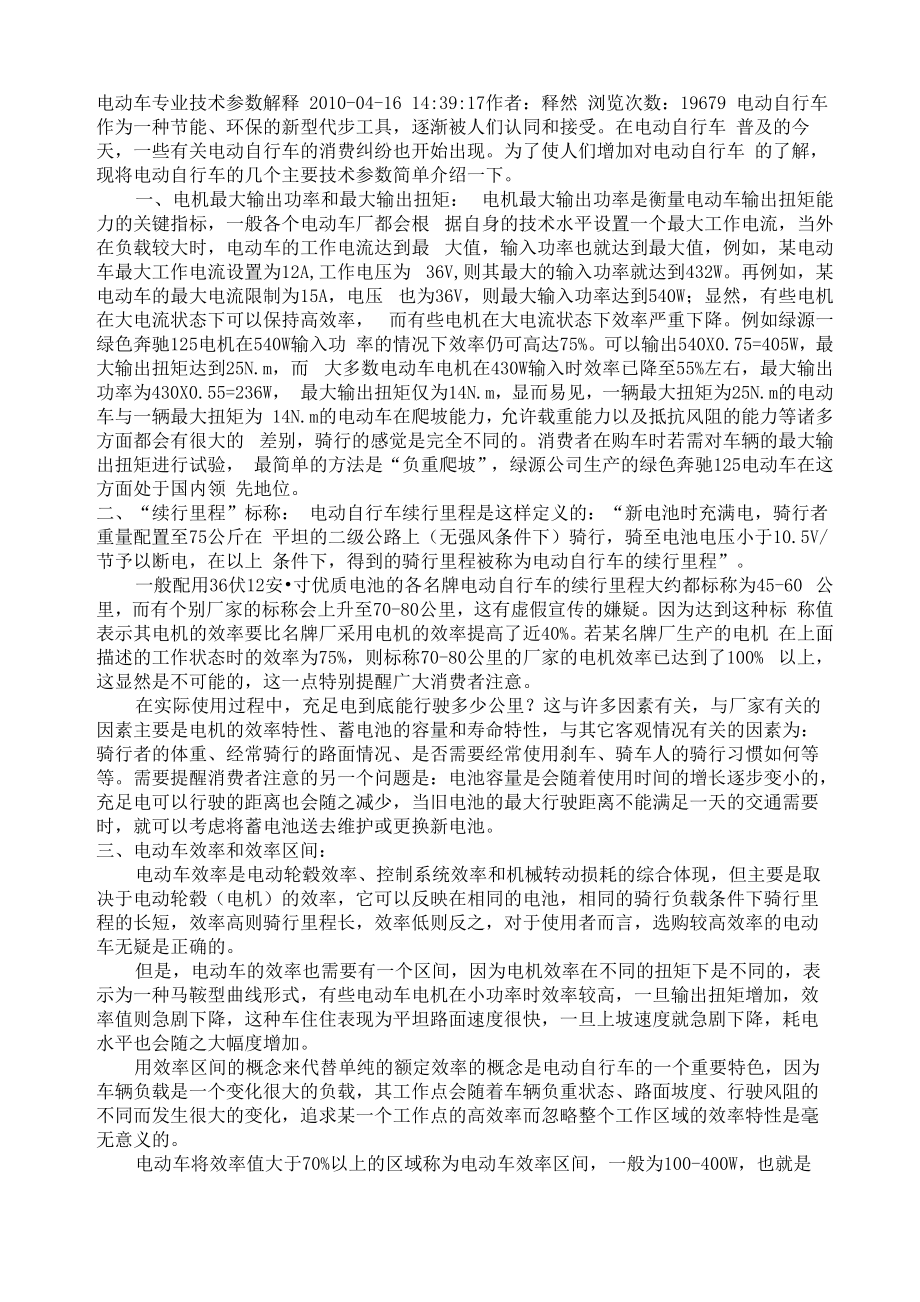 电动摩托车技术参数_第1页