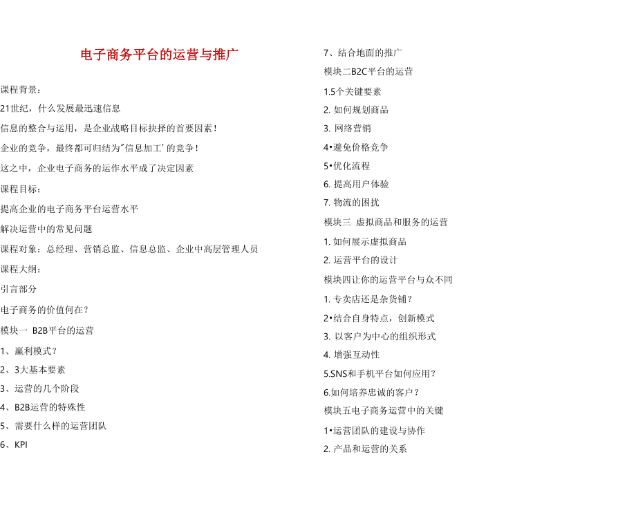 电子商务平台的运营与推广_第1页