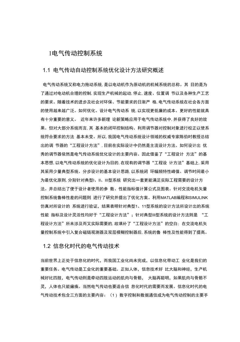 电气传动控制系统设计_第1页