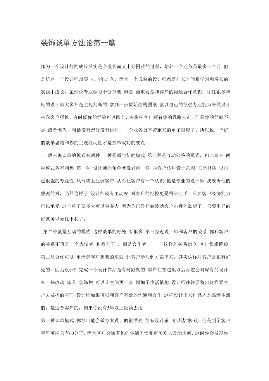 室内设计师教程谈单技巧_第1页