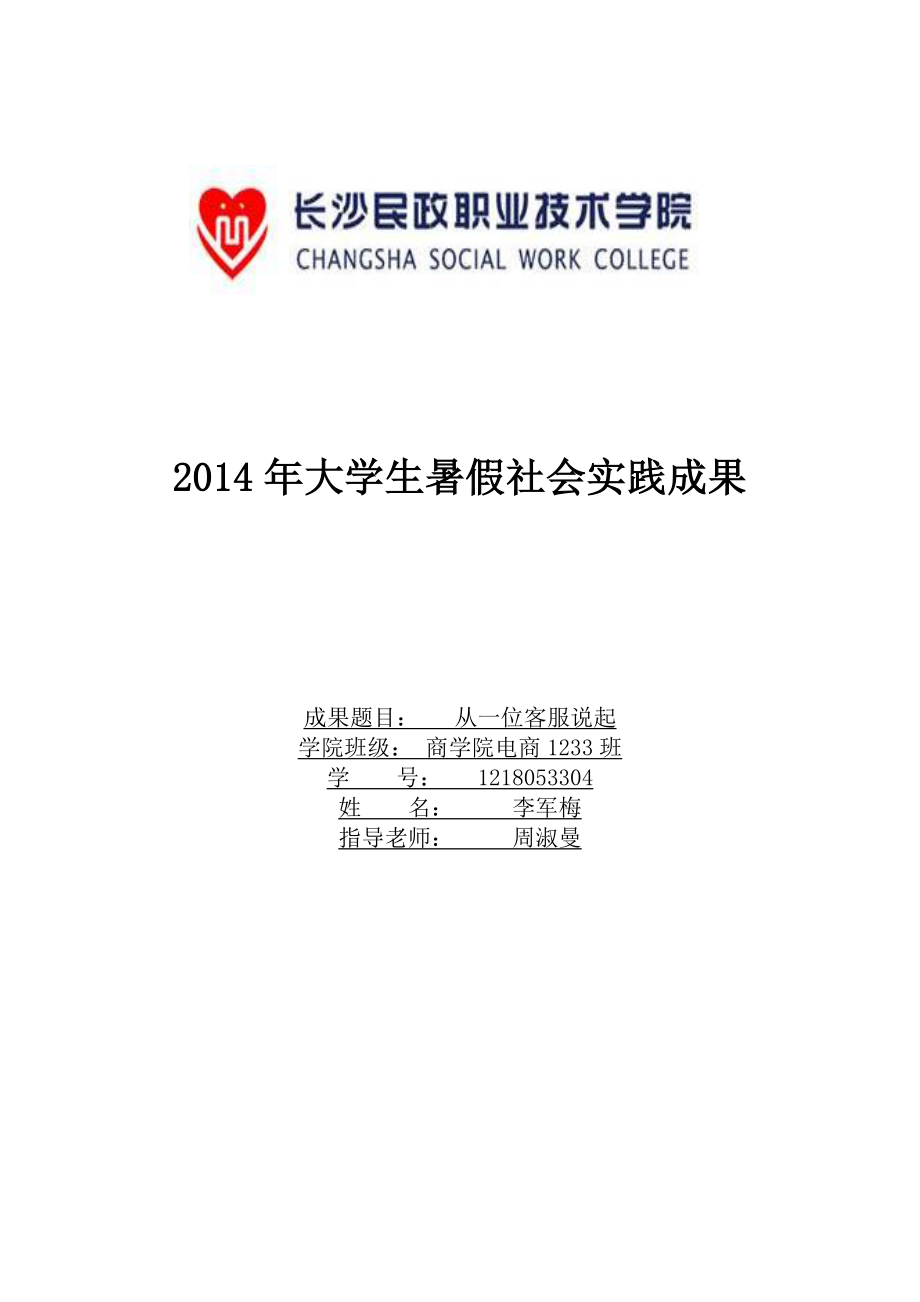 大学生暑假社会实践成果_第1页