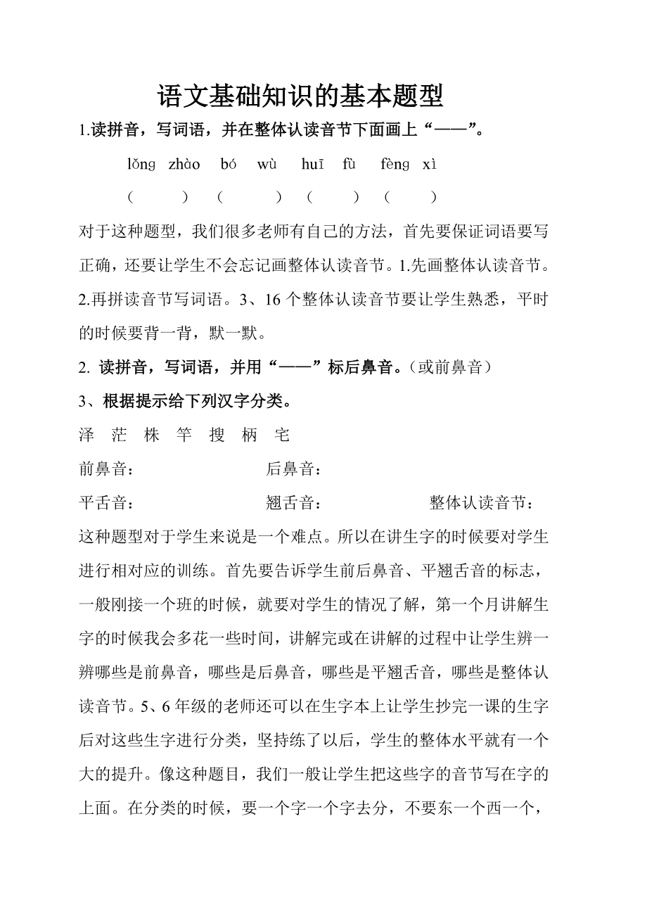 语文基础知识的基本题型[1]_第1页
