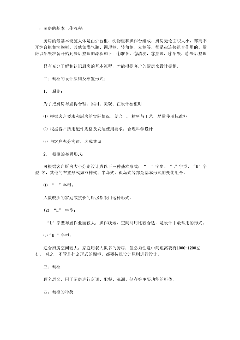 橱柜设计(基本流程)_第1页