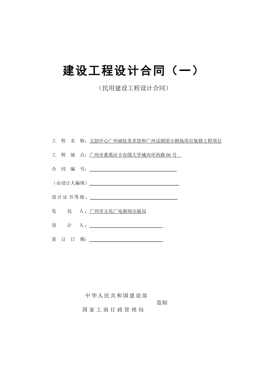建设工程设计合同一_第1页