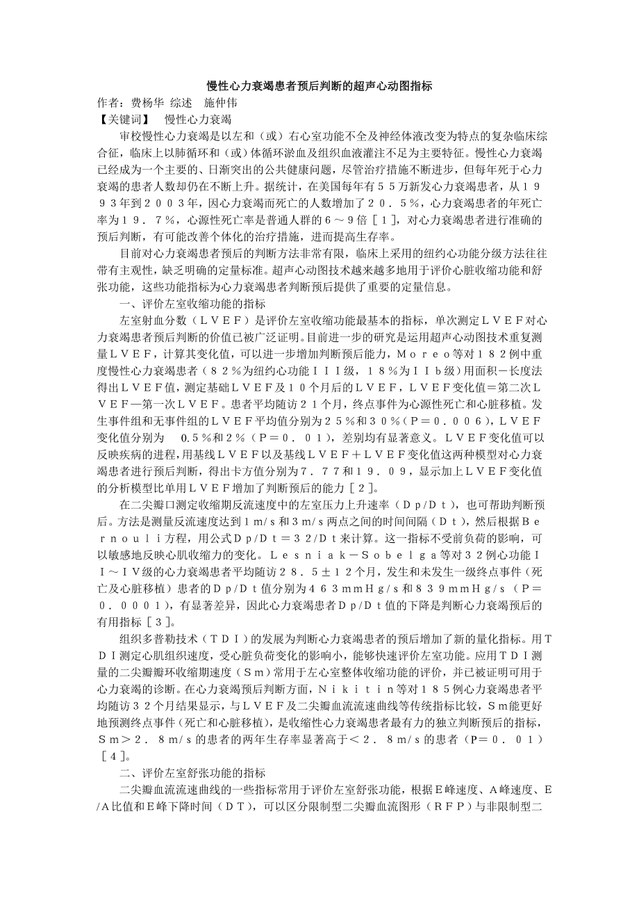 心力衰竭患者的超声诊断_第1页