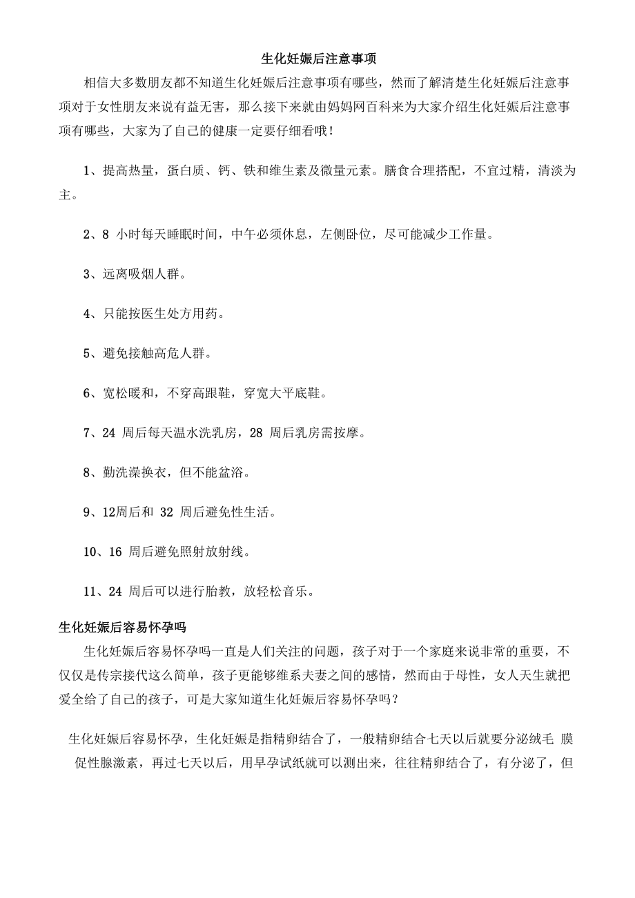 生化妊娠后注意事项_第1页