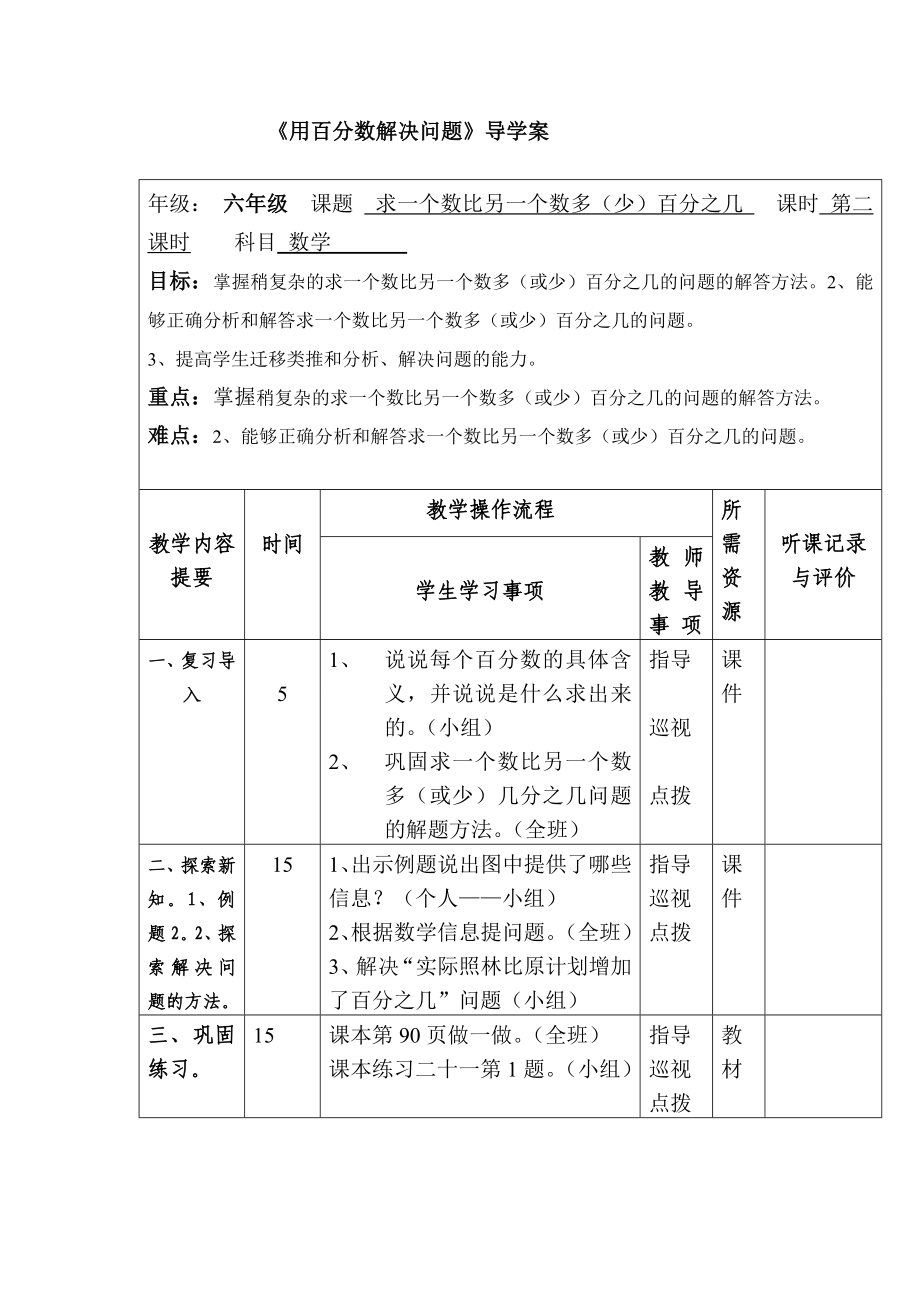 用百分数解决问题_第1页