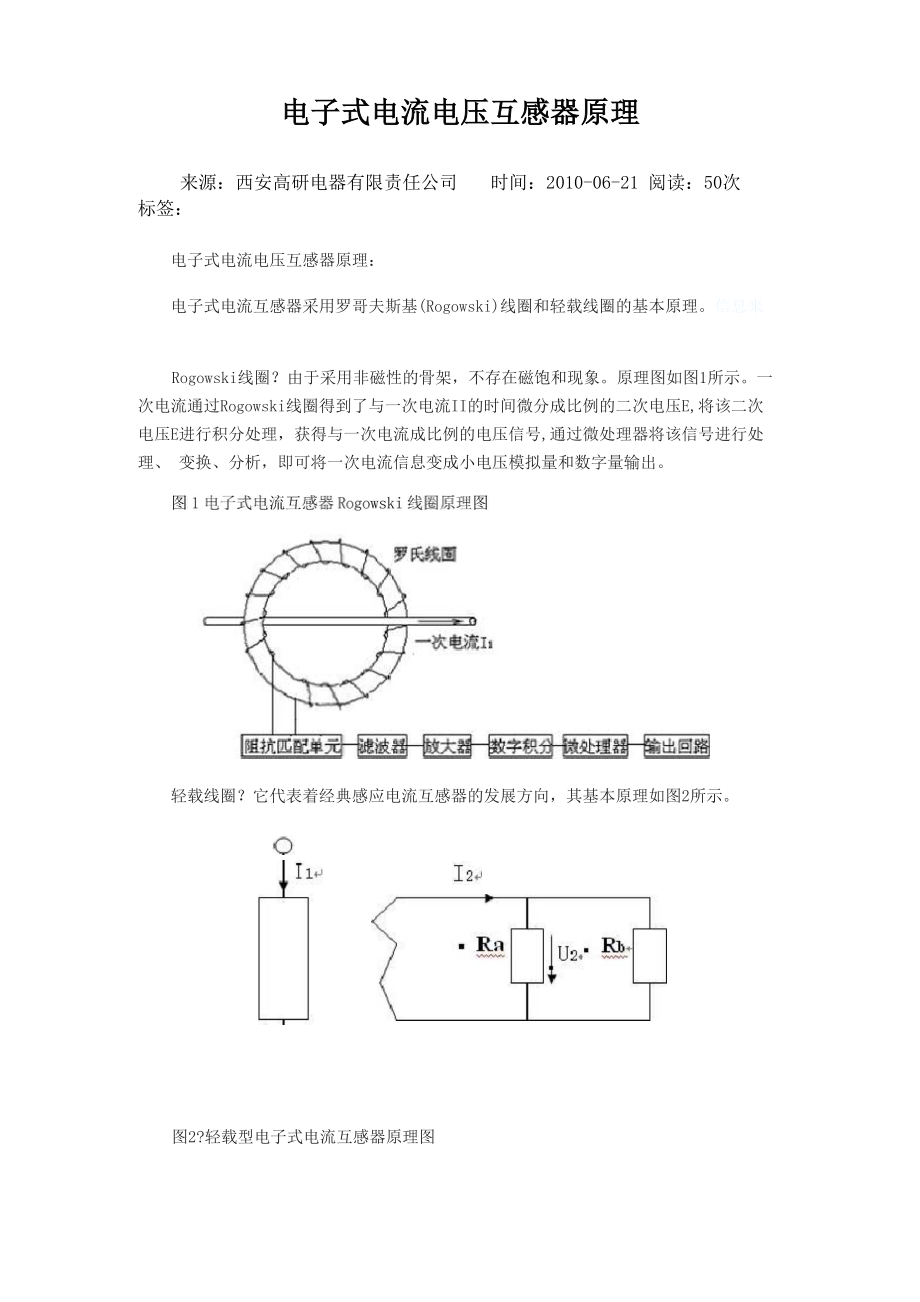 电子式电流电压互感器原理_第1页