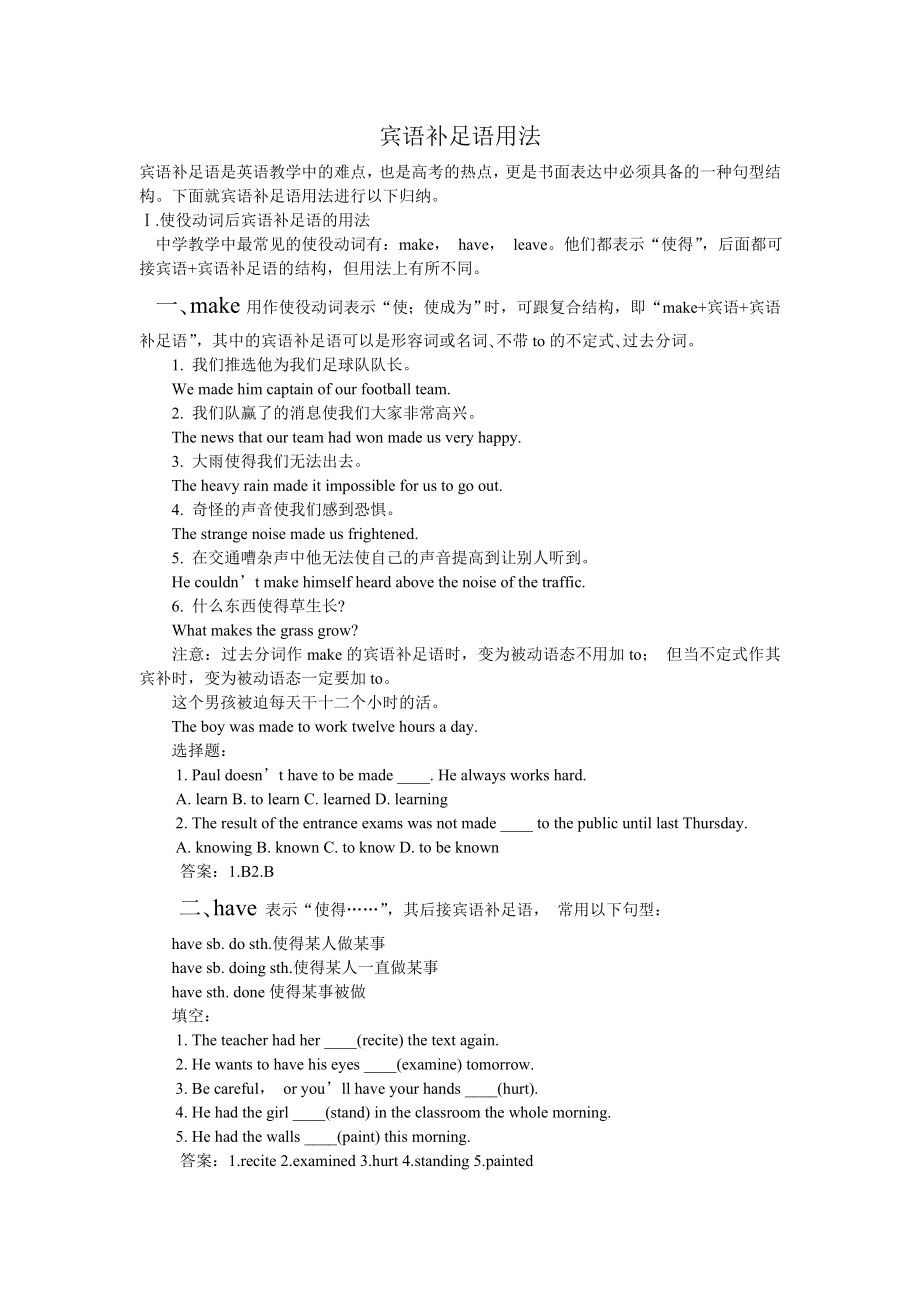 宾语补足语用法_第1页