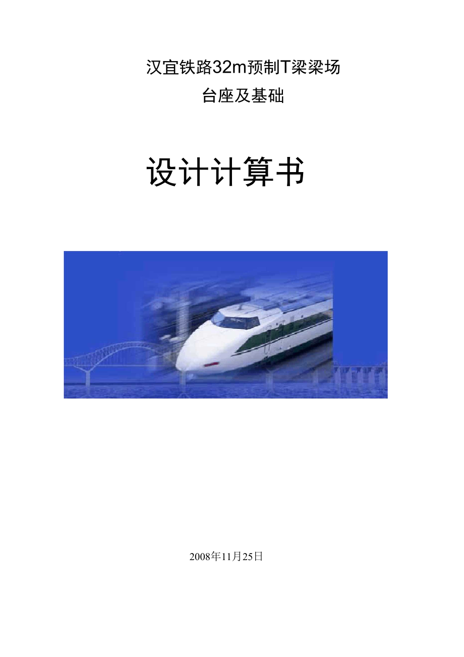 梁场台座计算书_第1页