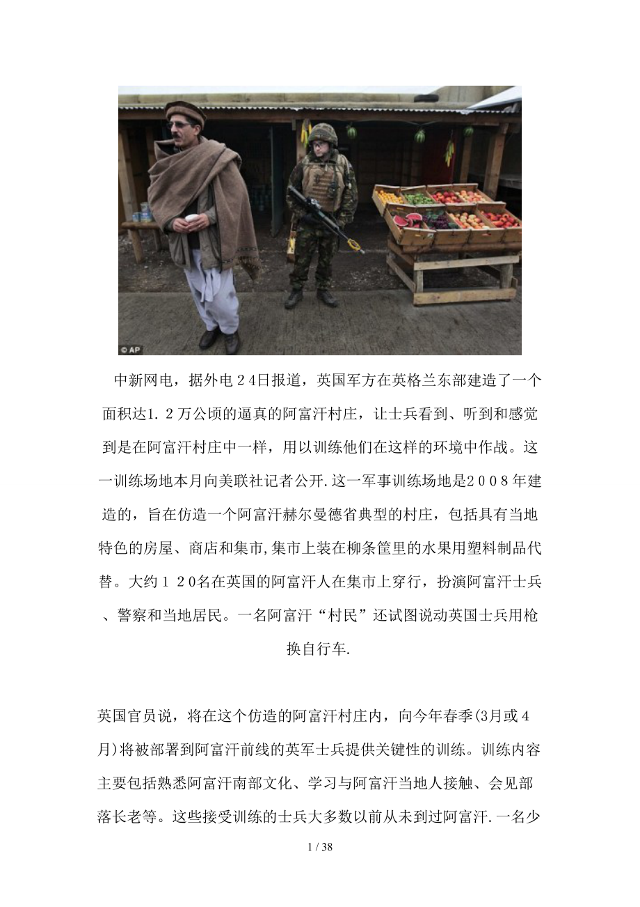 英军在英国仿造阿富汗村庄_第1页