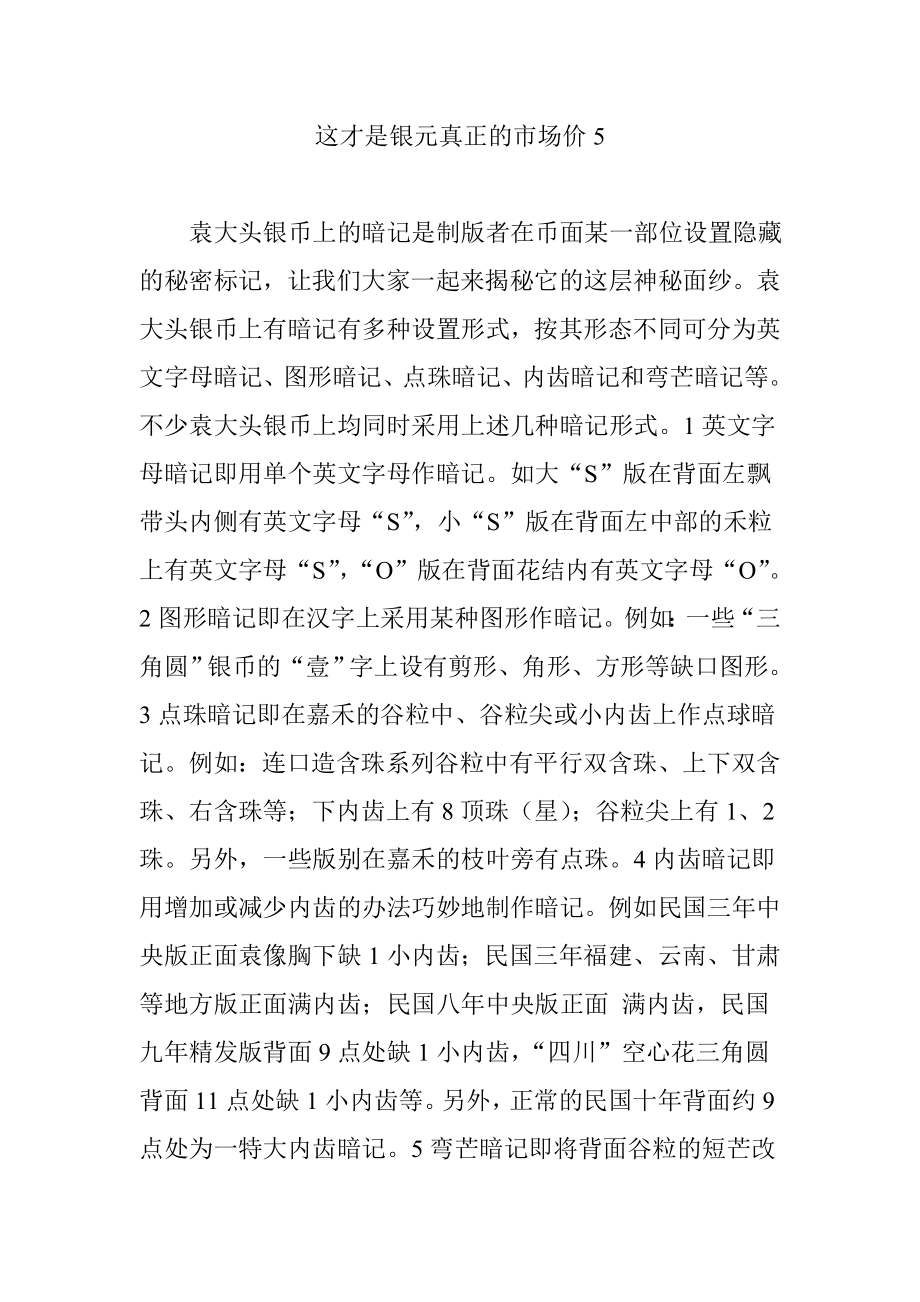 这才是银元真正的市场价5_第1页