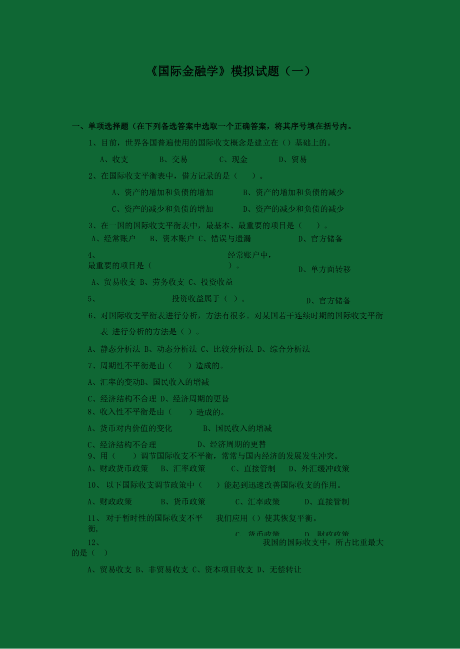 模拟试题(1)及答案_第1页