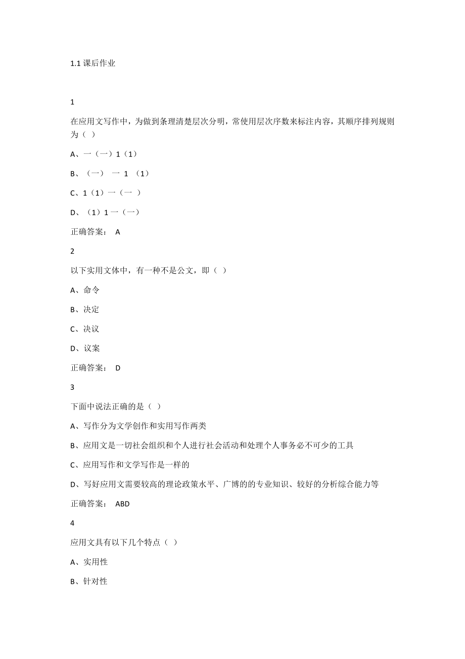 超星-应用文写作_第1页