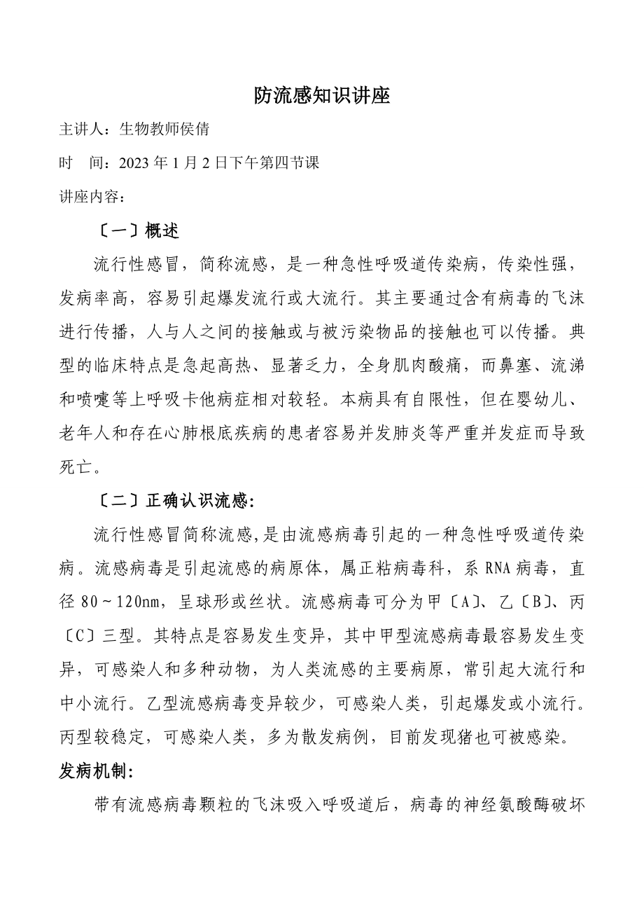 防流感知识讲座_第1页