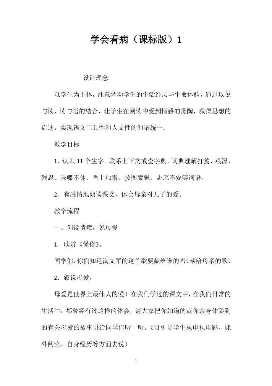 学会看病(课标版)1_第1页
