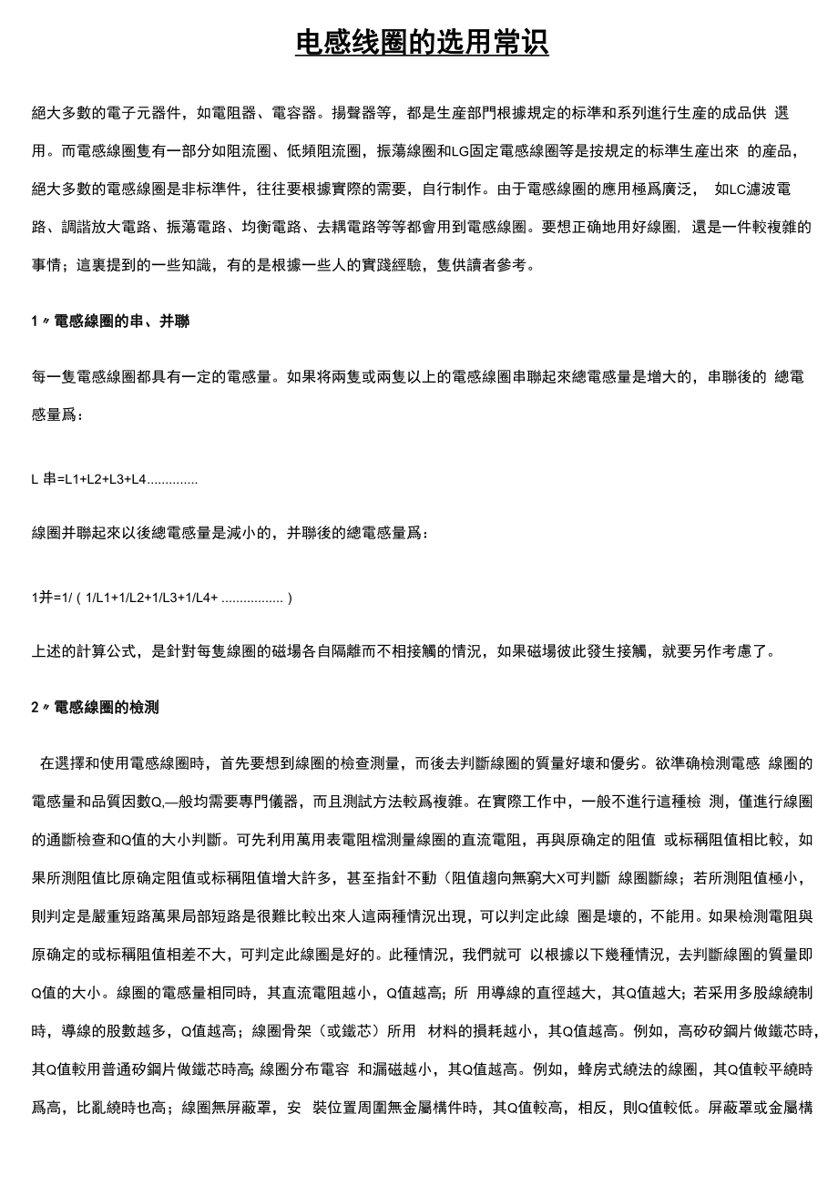 电感线圈的选用基础知识_第1页