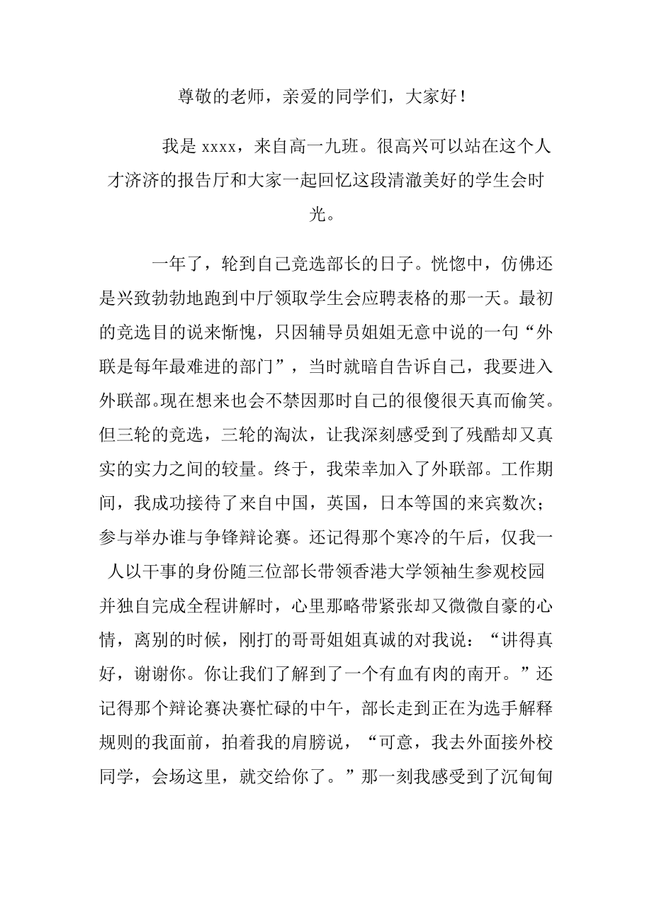 学生会部长竞选稿_第1页