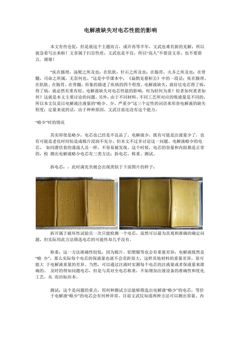 电解液缺失对电芯性能的影响_第1页