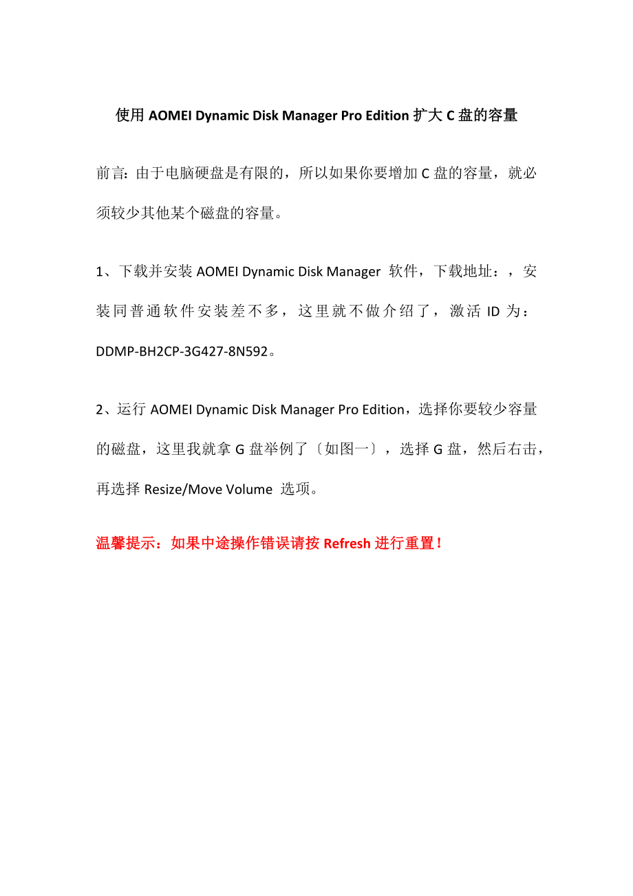 AOMEI Dynamic Disk Manager Pro Edition扩大C盘的容量(学习资料)_第1页