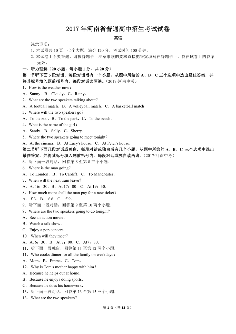中考河南省英语（Word 版有解析）测试卷考题_第1页